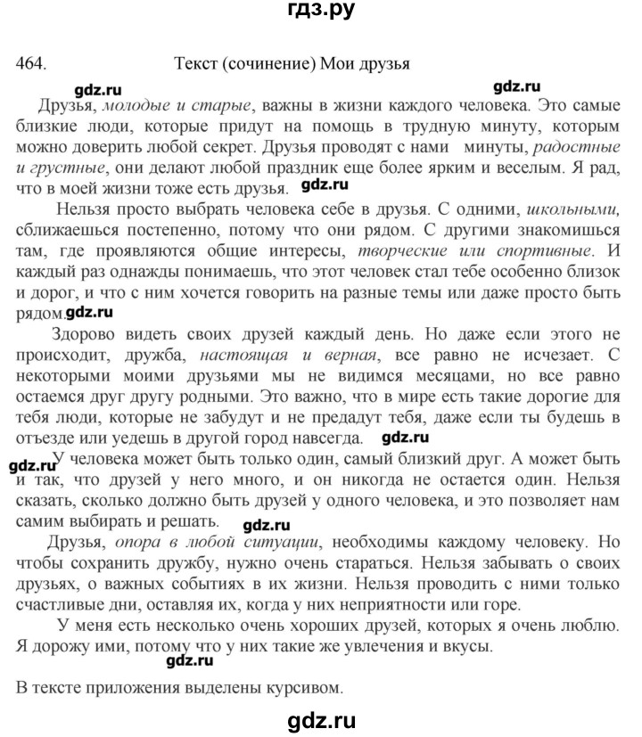 ГДЗ по русскому языку 10‐11 класс Бабайцева  Углубленный уровень упражнение - 464, Решебник