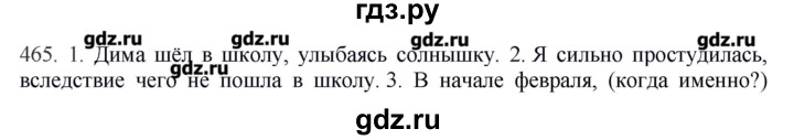 ГДЗ по русскому языку 10‐11 класс Бабайцева  Углубленный уровень упражнение - 465, Решебник