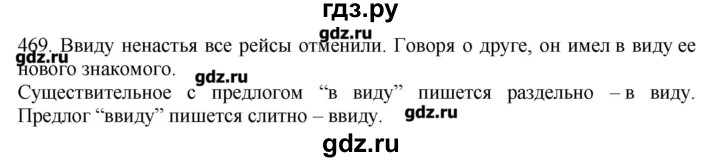 ГДЗ по русскому языку 10‐11 класс Бабайцева  Углубленный уровень упражнение - 469, Решебник