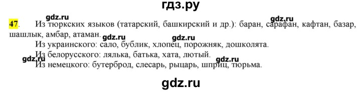 ГДЗ по русскому языку 10‐11 класс Бабайцева  Углубленный уровень упражнение - 47, Решебник