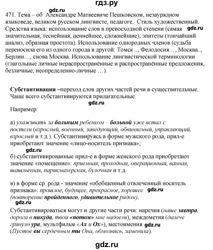 ГДЗ по русскому языку 10‐11 класс Бабайцева  Углубленный уровень упражнение - 471, Решебник