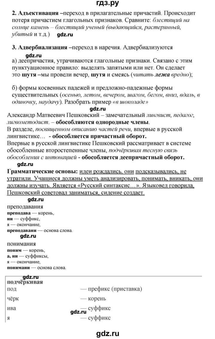 ГДЗ по русскому языку 10‐11 класс Бабайцева  Углубленный уровень упражнение - 471, Решебник