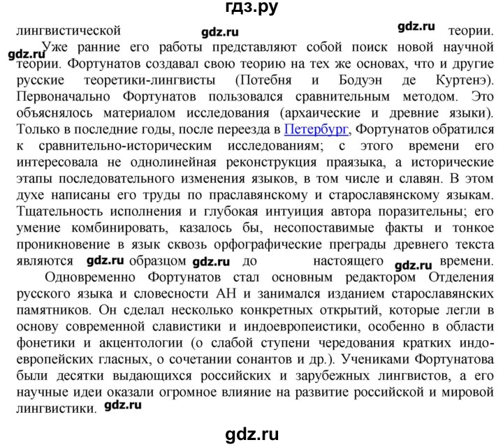 ГДЗ по русскому языку 10‐11 класс Бабайцева  Углубленный уровень упражнение - 471, Решебник