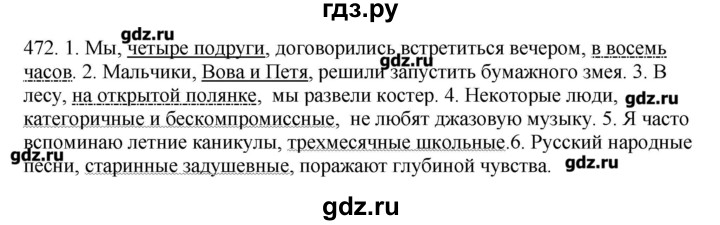 ГДЗ по русскому языку 10‐11 класс Бабайцева  Углубленный уровень упражнение - 472, Решебник