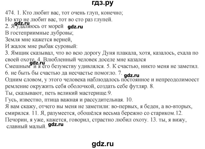 ГДЗ по русскому языку 10‐11 класс Бабайцева  Углубленный уровень упражнение - 474, Решебник