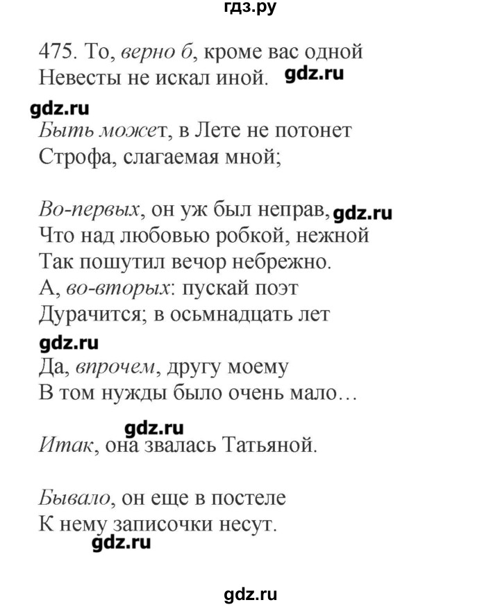 ГДЗ по русскому языку 10‐11 класс Бабайцева  Углубленный уровень упражнение - 475, Решебник