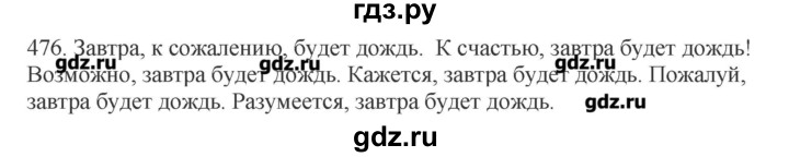 ГДЗ по русскому языку 10‐11 класс Бабайцева  Углубленный уровень упражнение - 476, Решебник