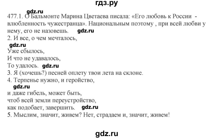 ГДЗ по русскому языку 10‐11 класс Бабайцева  Углубленный уровень упражнение - 477, Решебник