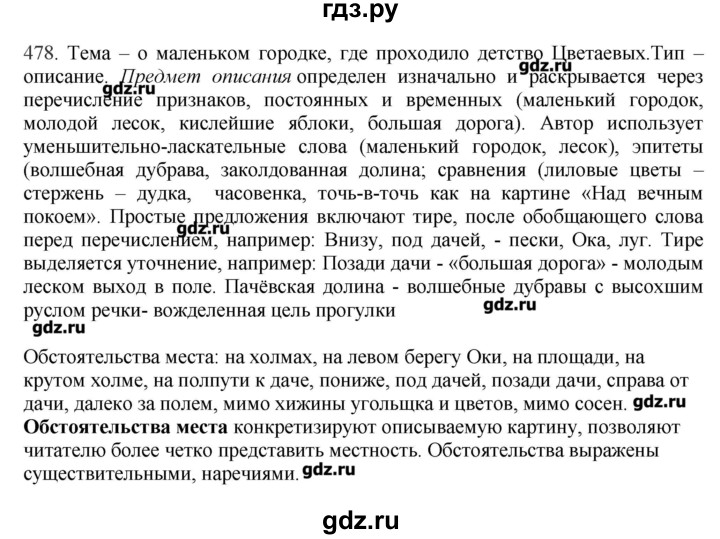 ГДЗ по русскому языку 10‐11 класс Бабайцева  Углубленный уровень упражнение - 478, Решебник