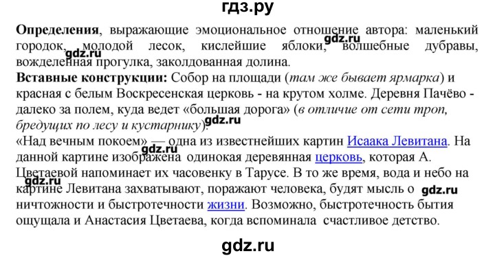 ГДЗ по русскому языку 10‐11 класс Бабайцева  Углубленный уровень упражнение - 478, Решебник