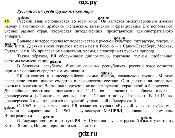 ГДЗ по русскому языку 10‐11 класс Бабайцева  Углубленный уровень упражнение - 48, Решебник
