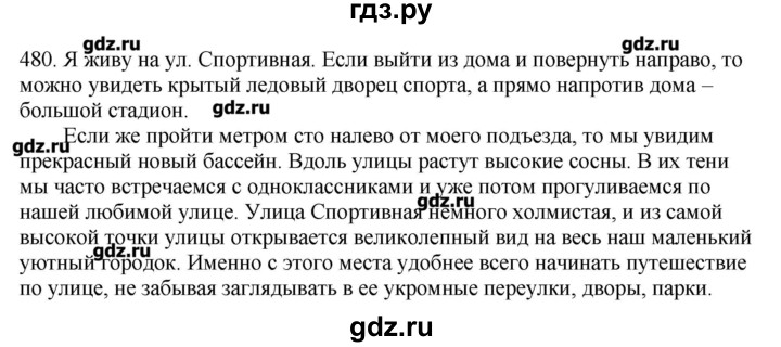 ГДЗ по русскому языку 10‐11 класс Бабайцева  Углубленный уровень упражнение - 480, Решебник