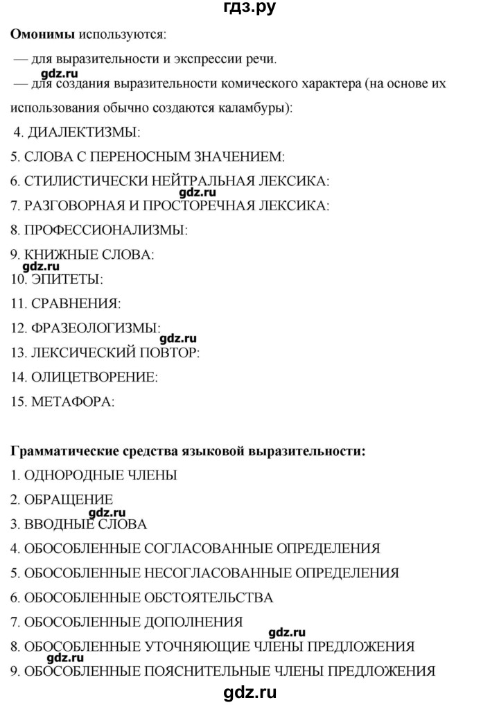 ГДЗ по русскому языку 10‐11 класс Бабайцева  Углубленный уровень упражнение - 481, Решебник