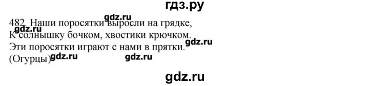 ГДЗ по русскому языку 10‐11 класс Бабайцева  Углубленный уровень упражнение - 482, Решебник