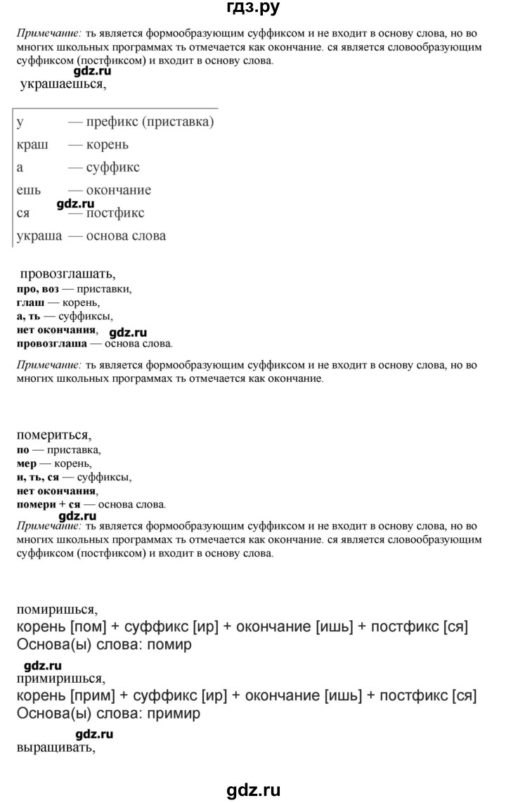ГДЗ по русскому языку 10‐11 класс Бабайцева  Углубленный уровень упражнение - 483, Решебник