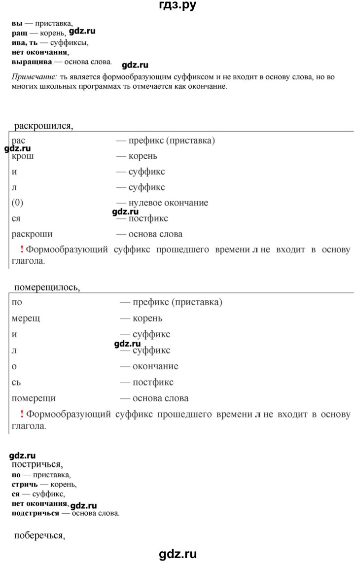 ГДЗ по русскому языку 10‐11 класс Бабайцева  Углубленный уровень упражнение - 483, Решебник