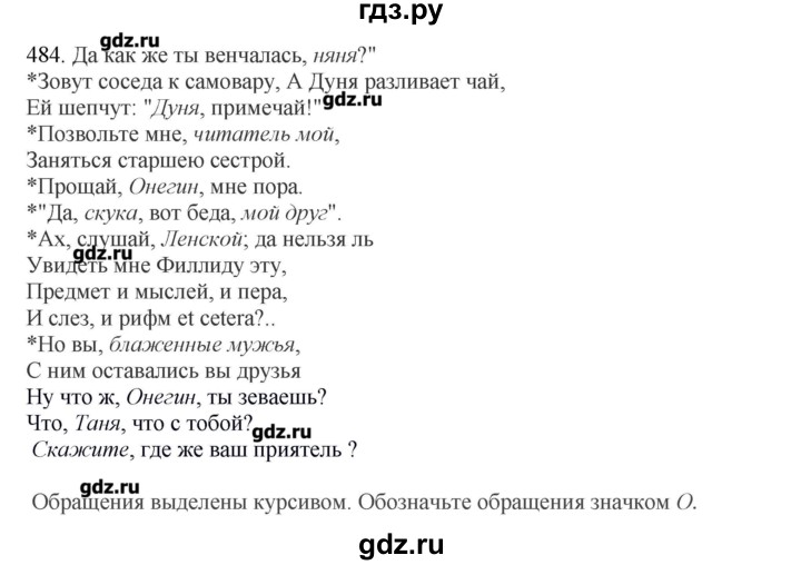 ГДЗ по русскому языку 10‐11 класс Бабайцева  Углубленный уровень упражнение - 484, Решебник