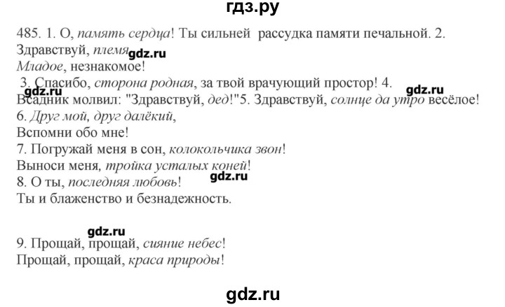 ГДЗ по русскому языку 10‐11 класс Бабайцева  Углубленный уровень упражнение - 485, Решебник