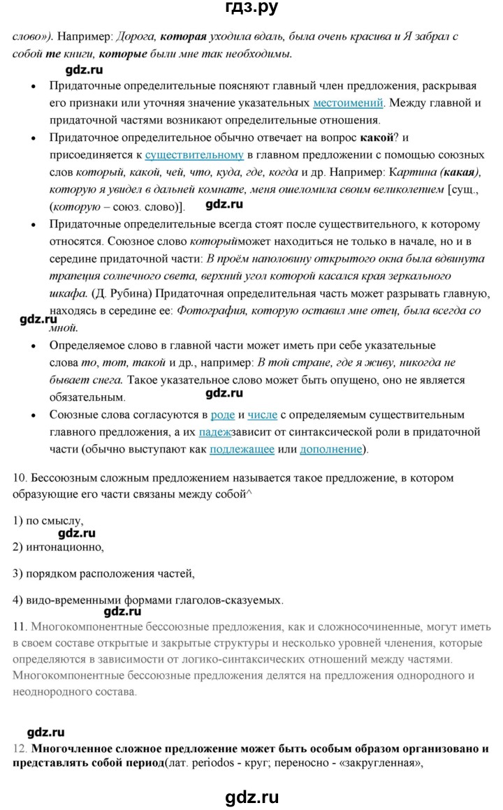 ГДЗ по русскому языку 10‐11 класс Бабайцева  Углубленный уровень упражнение - 487, Решебник