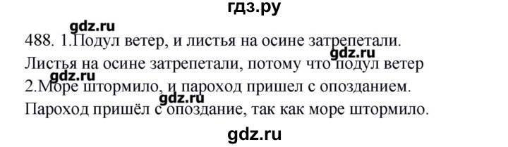 ГДЗ по русскому языку 10‐11 класс Бабайцева  Углубленный уровень упражнение - 488, Решебник