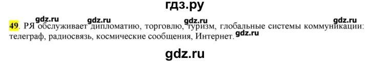 ГДЗ по русскому языку 10‐11 класс Бабайцева  Углубленный уровень упражнение - 49, Решебник