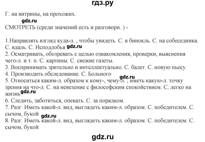 ГДЗ по русскому языку 10‐11 класс Бабайцева  Углубленный уровень упражнение - 491, Решебник