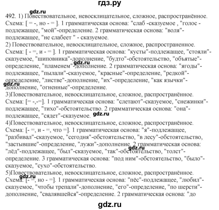 ГДЗ по русскому языку 10‐11 класс Бабайцева  Углубленный уровень упражнение - 492, Решебник