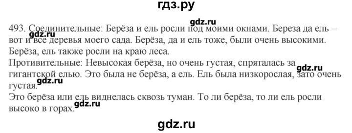 ГДЗ по русскому языку 10‐11 класс Бабайцева  Углубленный уровень упражнение - 493, Решебник