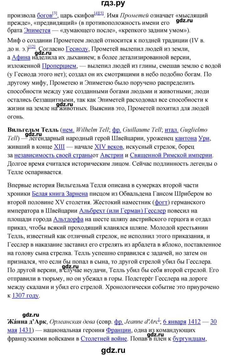 ГДЗ по русскому языку 10‐11 класс Бабайцева  Углубленный уровень упражнение - 497, Решебник