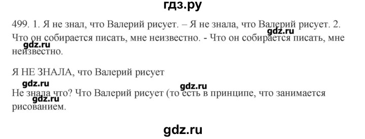 ГДЗ по русскому языку 10‐11 класс Бабайцева  Углубленный уровень упражнение - 499, Решебник