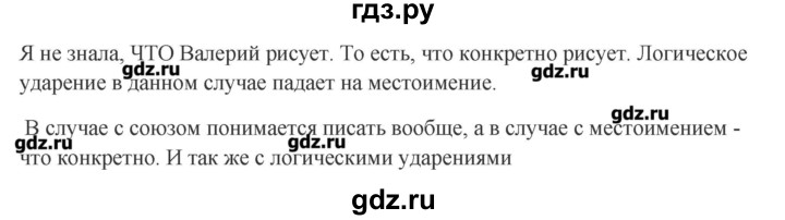 ГДЗ по русскому языку 10‐11 класс Бабайцева  Углубленный уровень упражнение - 499, Решебник