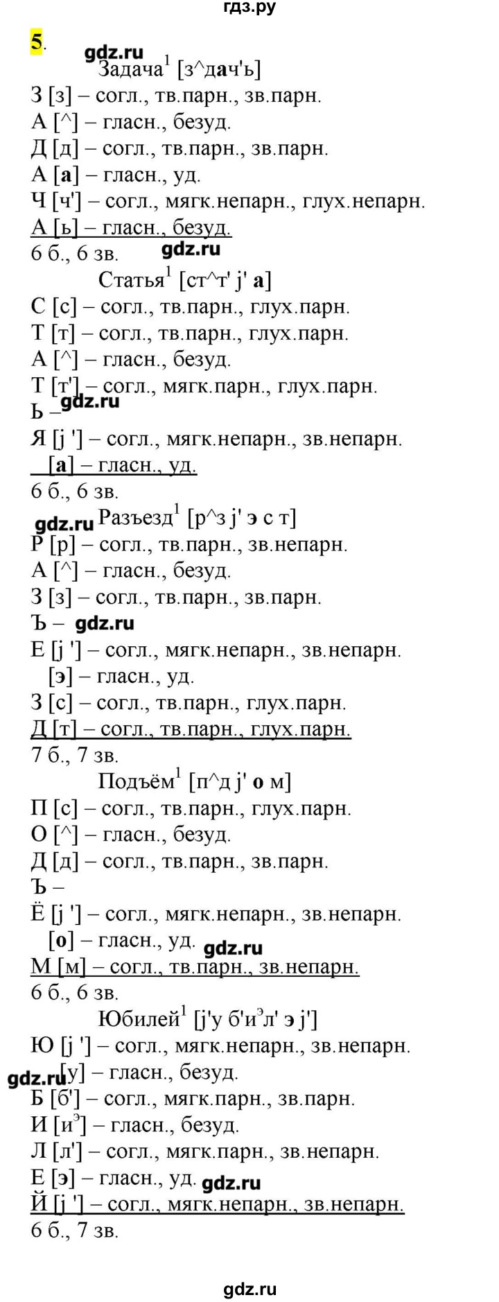 ГДЗ по русскому языку 10‐11 класс Бабайцева  Углубленный уровень упражнение - 5, Решебник