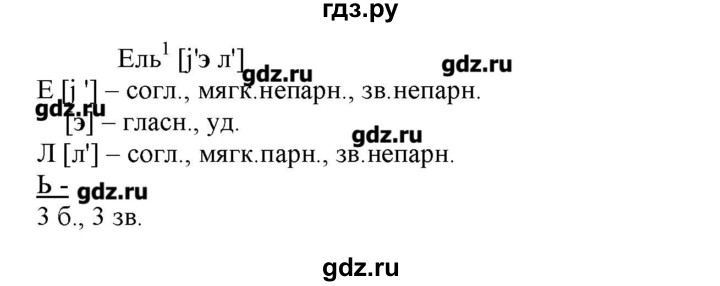 ГДЗ по русскому языку 10‐11 класс Бабайцева  Углубленный уровень упражнение - 5, Решебник
