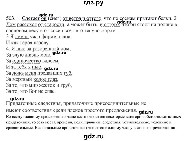ГДЗ по русскому языку 10‐11 класс Бабайцева  Углубленный уровень упражнение - 503, Решебник