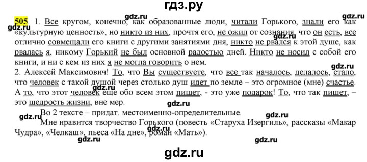 ГДЗ по русскому языку 10‐11 класс Бабайцева  Углубленный уровень упражнение - 505, Решебник