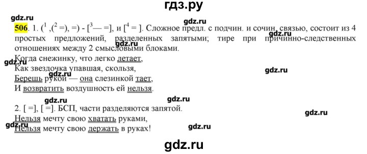 ГДЗ по русскому языку 10‐11 класс Бабайцева  Углубленный уровень упражнение - 506, Решебник