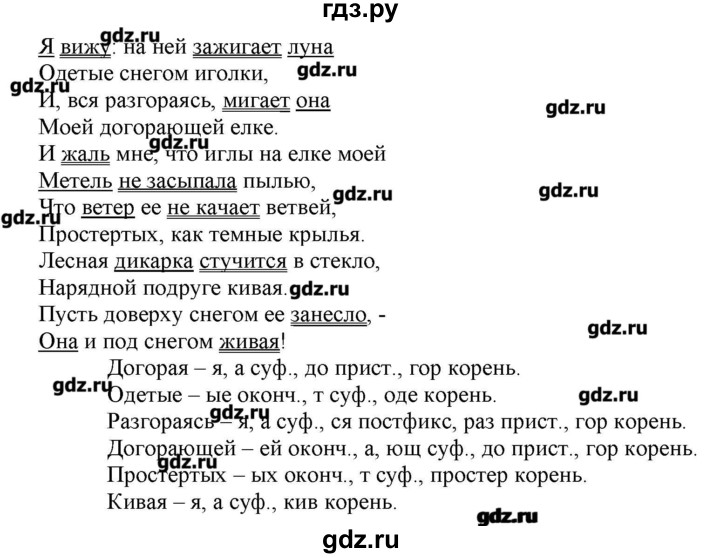 ГДЗ по русскому языку 10‐11 класс Бабайцева  Углубленный уровень упражнение - 509, Решебник