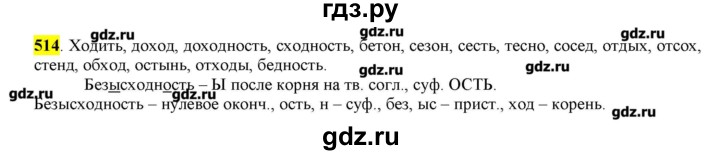 ГДЗ по русскому языку 10‐11 класс Бабайцева  Углубленный уровень упражнение - 514, Решебник