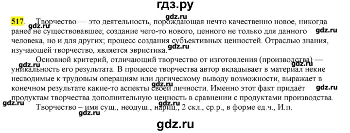 ГДЗ по русскому языку 10‐11 класс Бабайцева  Углубленный уровень упражнение - 517, Решебник