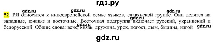 ГДЗ по русскому языку 10‐11 класс Бабайцева  Углубленный уровень упражнение - 52, Решебник