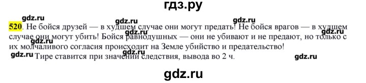 ГДЗ по русскому языку 10‐11 класс Бабайцева  Углубленный уровень упражнение - 520, Решебник