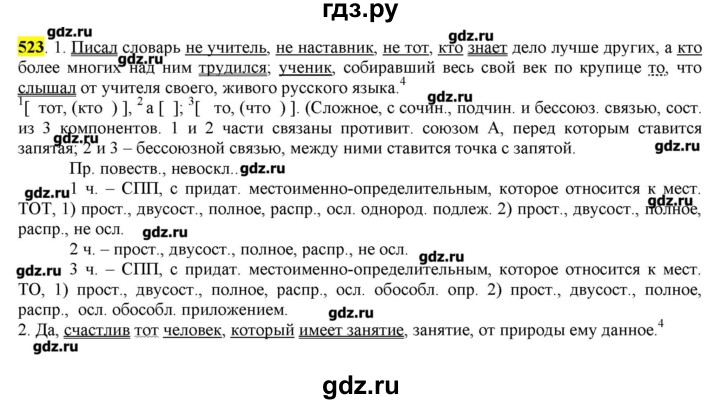 ГДЗ по русскому языку 10‐11 класс Бабайцева  Углубленный уровень упражнение - 523, Решебник