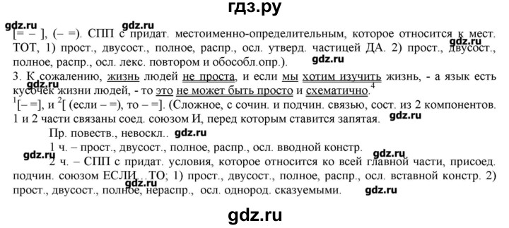 ГДЗ по русскому языку 10‐11 класс Бабайцева  Углубленный уровень упражнение - 523, Решебник