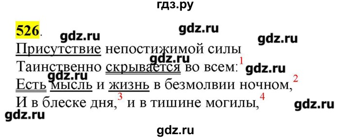ГДЗ по русскому языку 10‐11 класс Бабайцева  Углубленный уровень упражнение - 526, Решебник