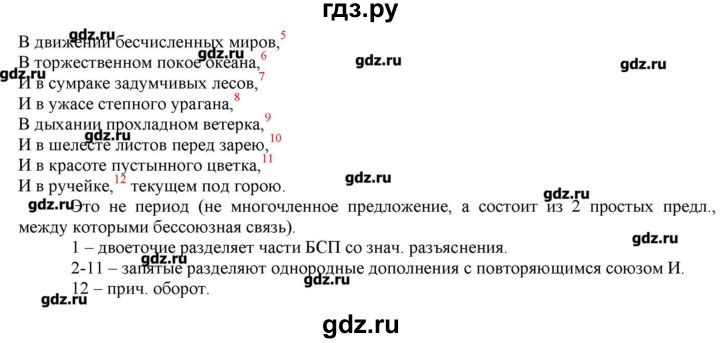 ГДЗ по русскому языку 10‐11 класс Бабайцева  Углубленный уровень упражнение - 526, Решебник