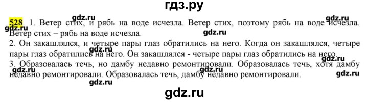 ГДЗ по русскому языку 10‐11 класс Бабайцева  Углубленный уровень упражнение - 528, Решебник