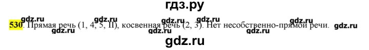 ГДЗ по русскому языку 10‐11 класс Бабайцева  Углубленный уровень упражнение - 530, Решебник