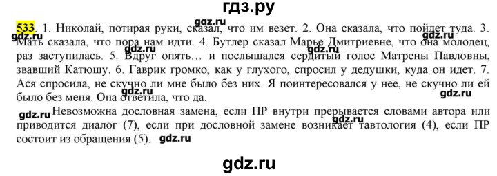 ГДЗ по русскому языку 10‐11 класс Бабайцева  Углубленный уровень упражнение - 533, Решебник