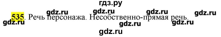 ГДЗ по русскому языку 10‐11 класс Бабайцева  Углубленный уровень упражнение - 535, Решебник