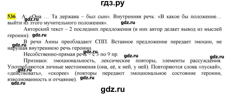 ГДЗ по русскому языку 10‐11 класс Бабайцева  Углубленный уровень упражнение - 536, Решебник